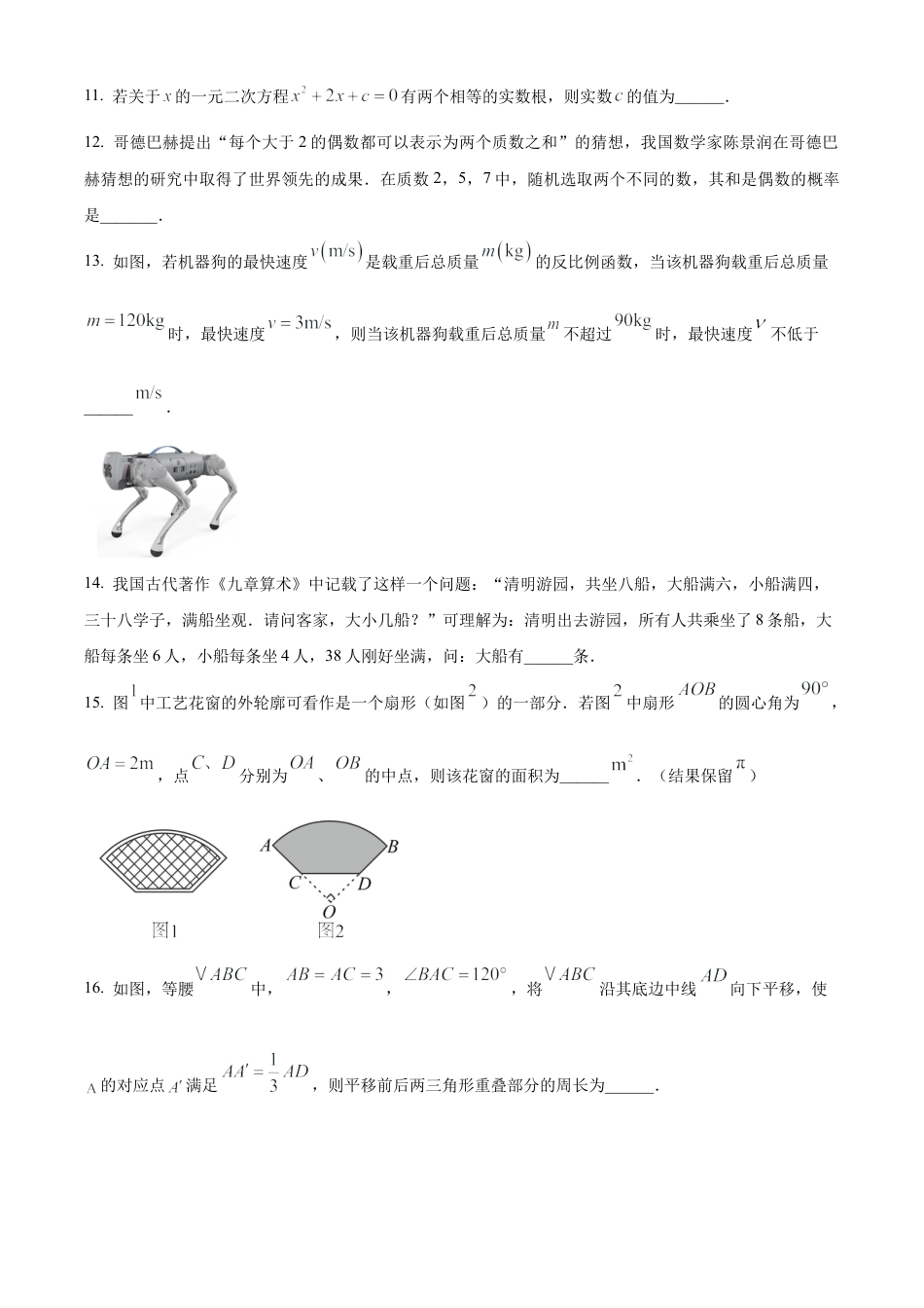 2025年江苏省扬州市高邮市九年级中考数学一模试卷（含答案解析）.docx_第3页