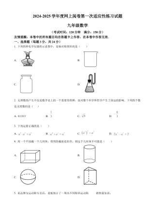 2025年江苏省扬州市高邮市九年级中考数学一模试卷（含答案解析）.docx