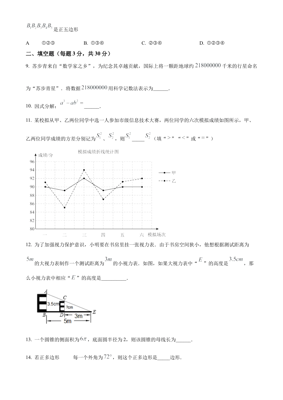 2025年江苏省扬州市翠岗中学中考数学二模试卷（含答案解析）.docx_第3页