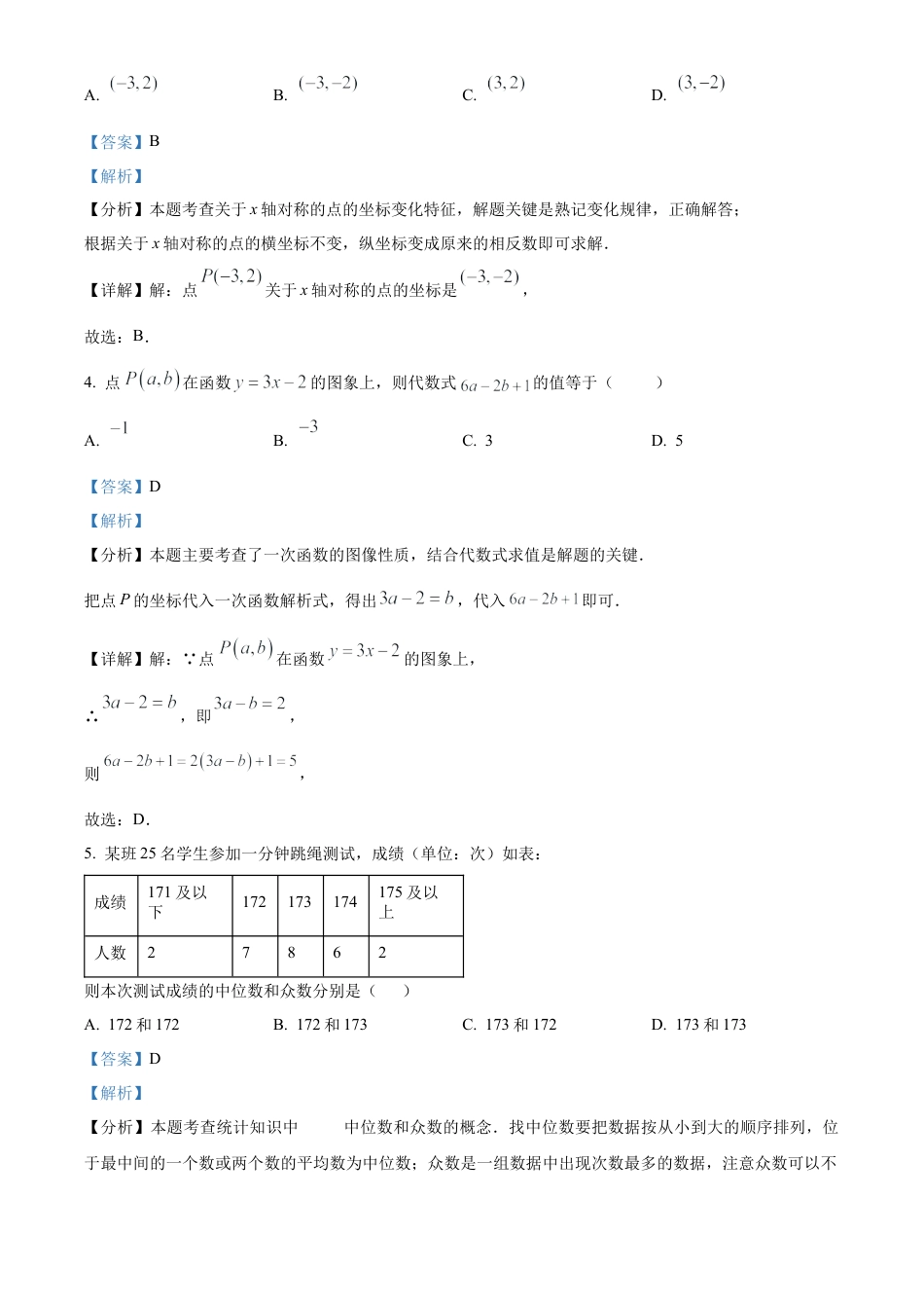 2025年江苏省盐城市三校联考中考一模数学试卷（含答案解析）.docx_第2页