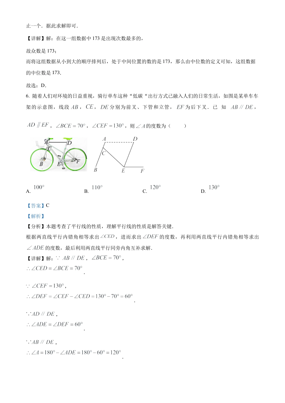 2025年江苏省盐城市三校联考中考一模数学试卷（含答案解析）.docx_第3页