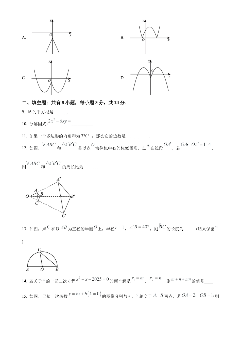 2025年江苏省盐城市鹿鸣路初级中学第三次中考模拟数学试卷（含答案解析）.docx_第3页