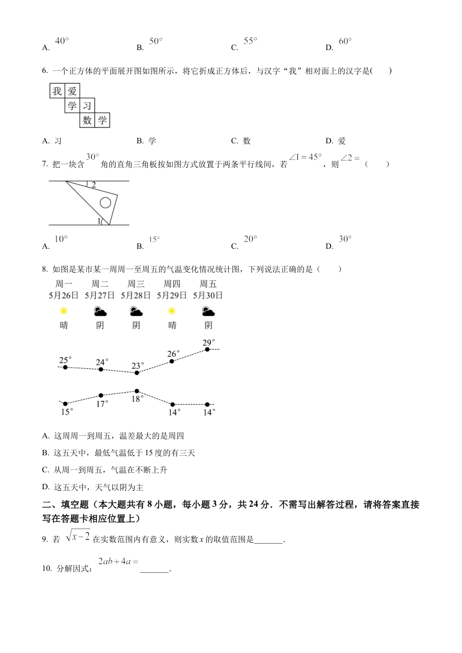 2025年江苏省盐城市两校联考中考二模数学试卷（含答案解析）.docx_第2页