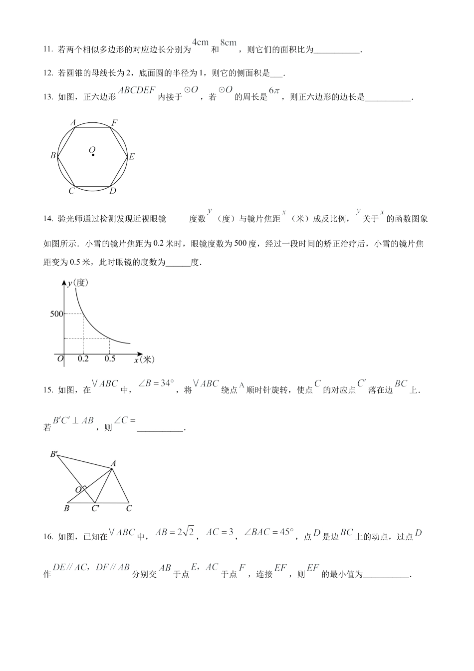2025年江苏省盐城市两校联考中考二模数学试卷（含答案解析）.docx_第3页