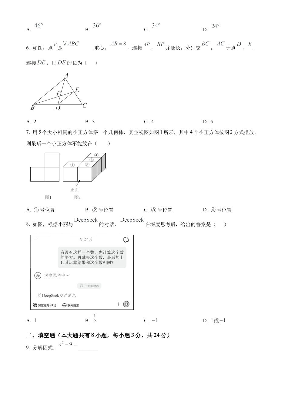 2025年江苏省盐城市两地联考中考一模数学试卷（含答案解析）.docx_第2页