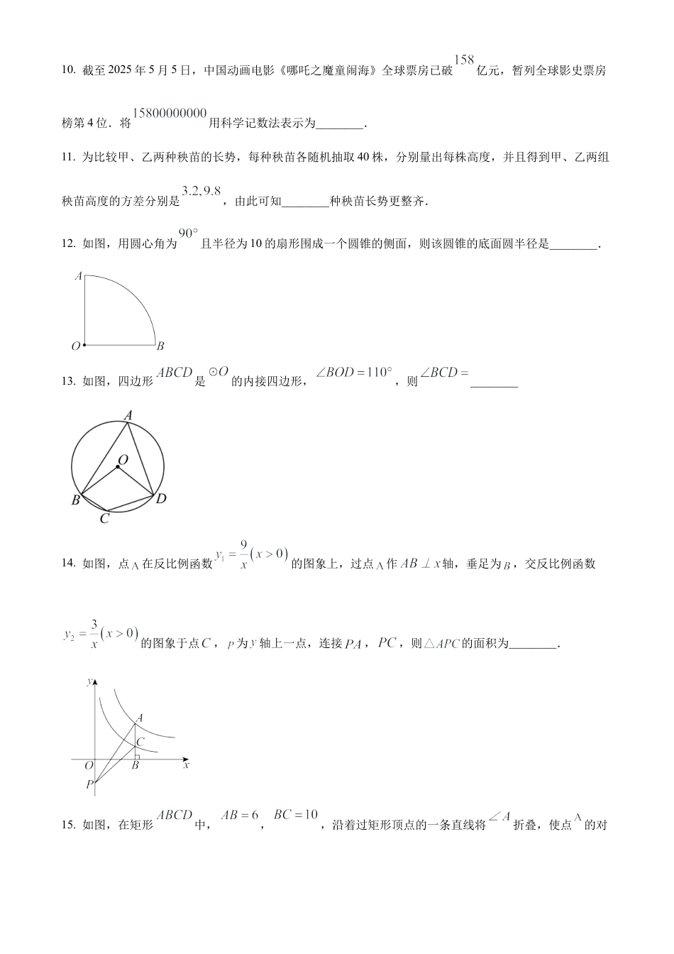 2025年江苏省盐城市两地联考中考一模数学试卷（含答案解析）.docx_第3页