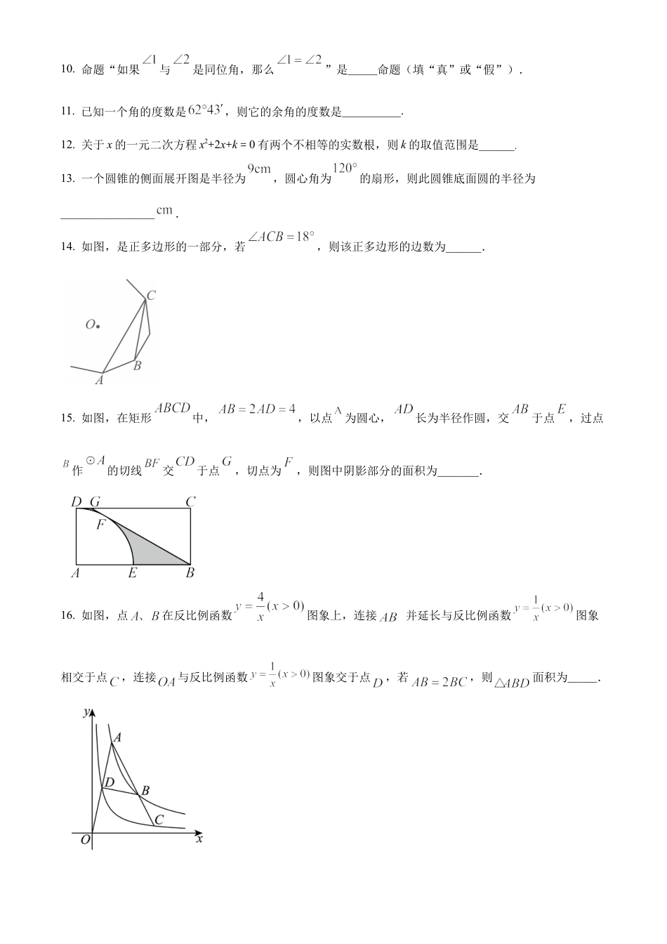 2025年江苏省盐城市康居路初级中学中考第三次模拟数学试卷（含答案解析）.docx_第3页