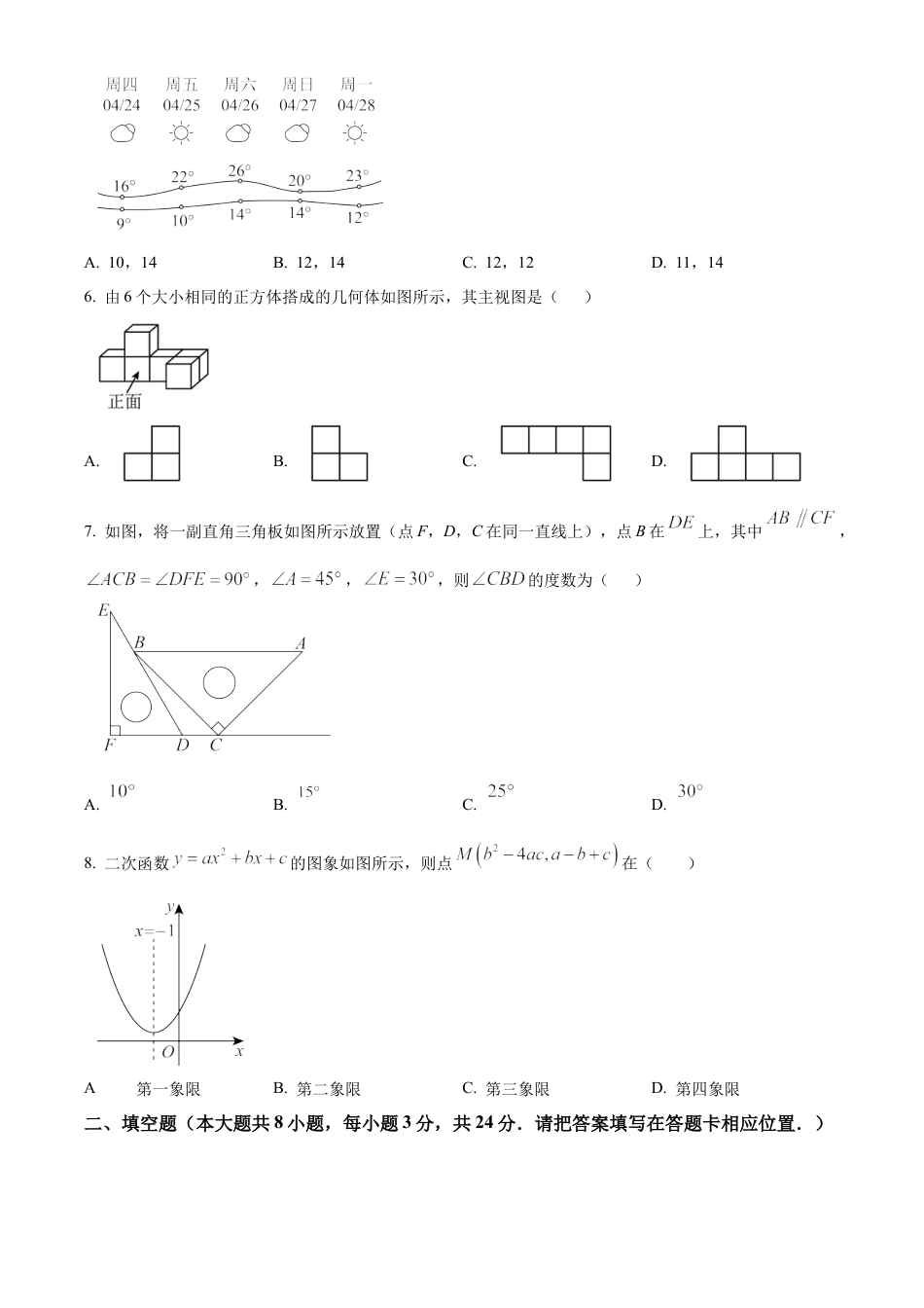 2025年江苏省盐城市滨海县第二次调研考试数学试卷（含答案解析）.docx_第2页