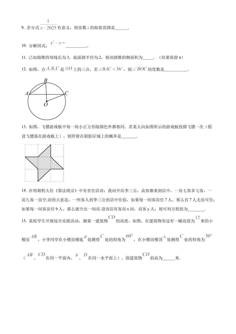 2025年江苏省盐城市滨海县第二次调研考试数学试卷（含答案解析）.docx_第3页