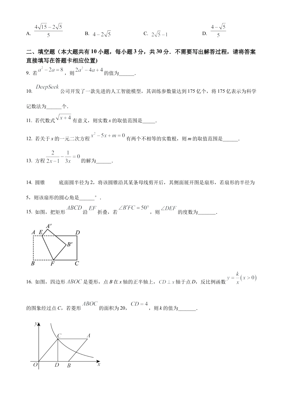 2025年江苏省徐州市铜山区中考二模数学试卷（含答案解析）.docx_第3页