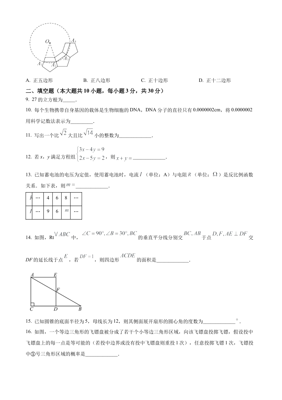 2025年江苏省徐州市铜山区九年级中考一模数学试卷 　（含答案解析）.docx_第3页