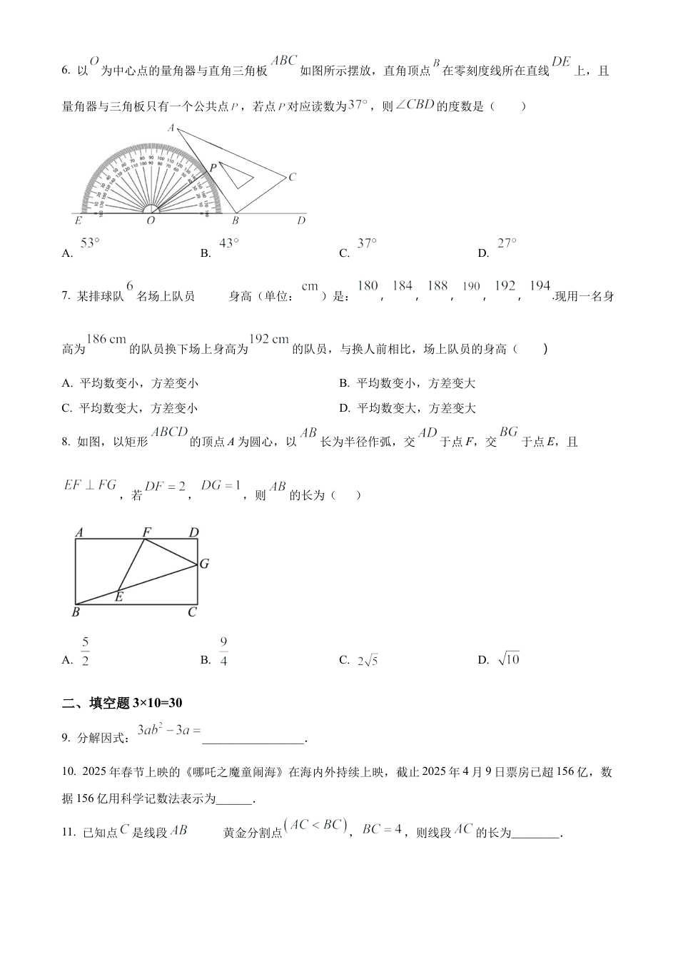 2025年江苏省徐州市睢宁县新城区九年级中考数学第三次模拟试卷（含答案解析）.docx_第2页