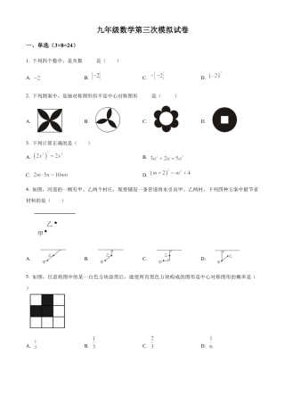 2025年江苏省徐州市睢宁县新城区九年级中考数学第三次模拟试卷（含答案解析）.docx