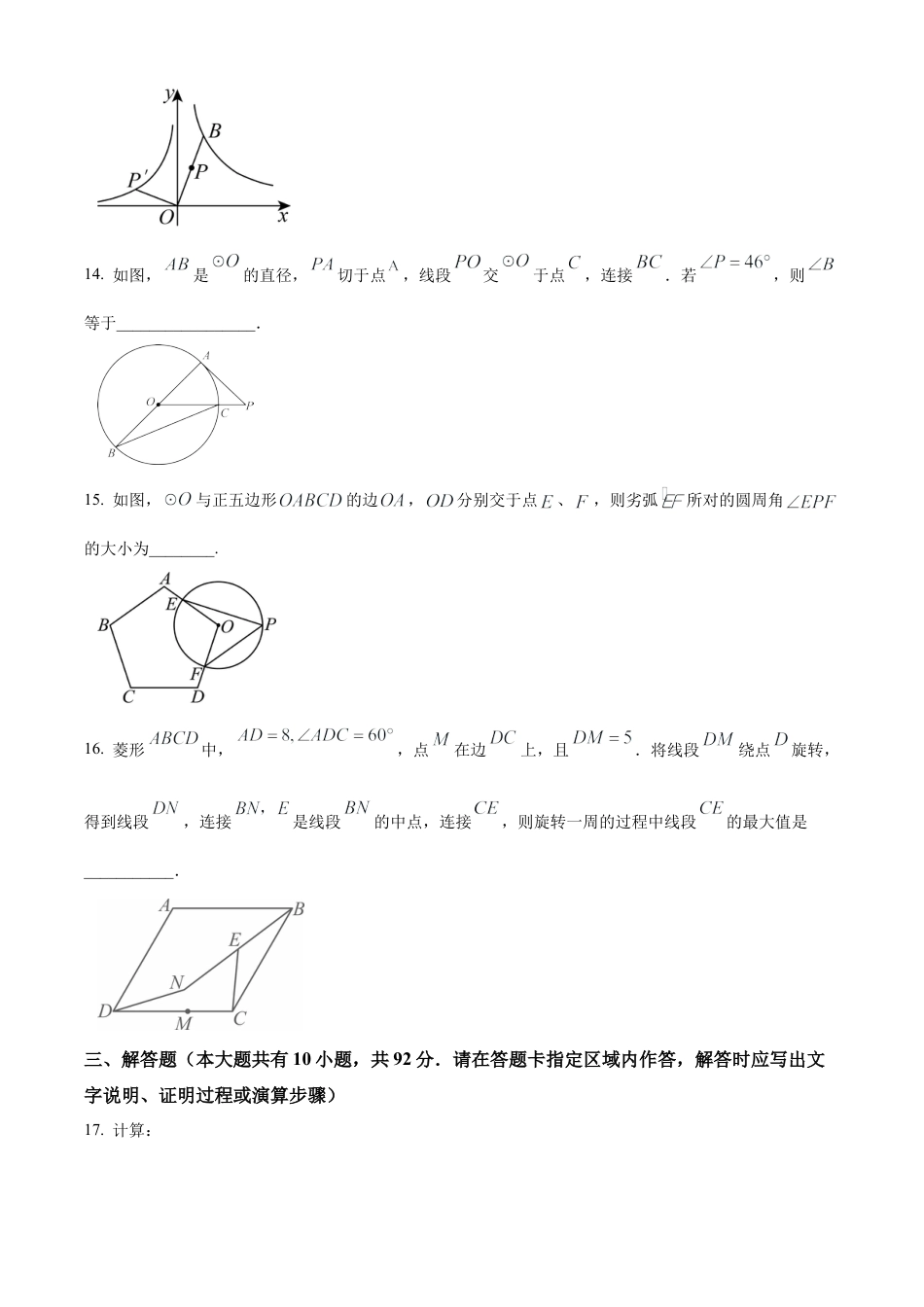 2025年江苏省徐州市沛县五中联盟学区二模数学试卷（含答案解析）.docx_第3页