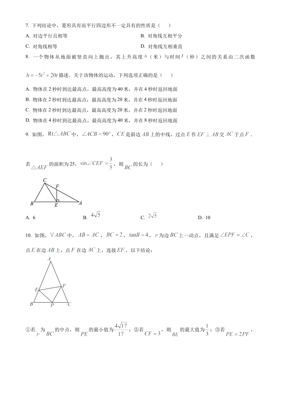 2025年江苏省无锡市锡中实验学校九年级中考一模数学试卷（含答案解析）.docx_第2页