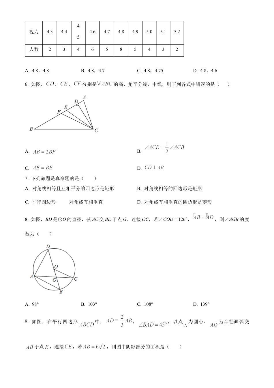 2025年江苏省无锡市锡山区锡东片中考二模数学模拟试卷（含答案解析）.docx_第2页