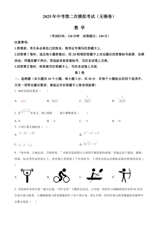 2025年江苏省无锡市锡山区锡东片中考二模数学模拟试卷（含答案解析）.docx
