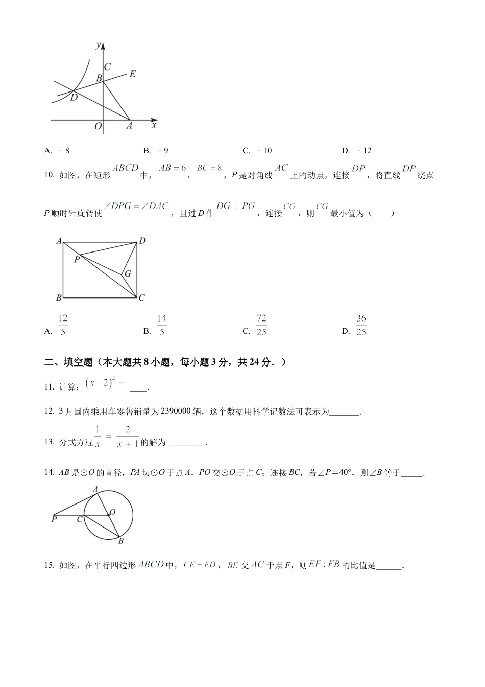 2025年江苏省无锡市锡山区锡北片中考一模数学试卷（含答案解析）.docx_第2页