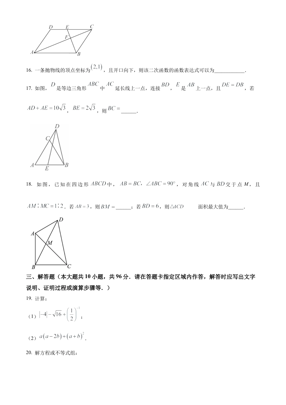 2025年江苏省无锡市锡山区锡北片中考一模数学试卷（含答案解析）.docx_第3页