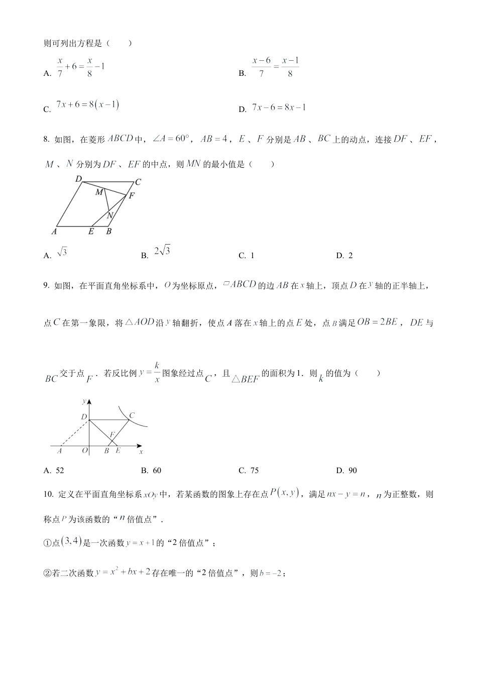 2025年江苏省无锡市锡山区数学中考二模试卷（含答案解析）.docx_第2页