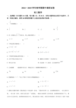 2025年江苏省无锡市锡山区数学中考二模试卷（含答案解析）.docx