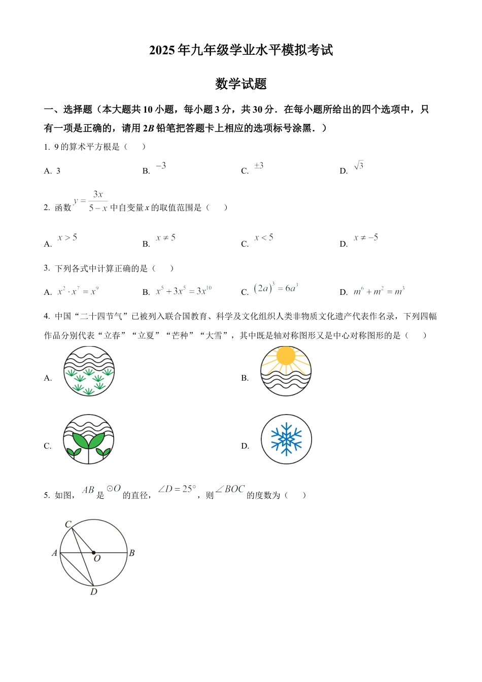 2025年江苏省无锡市锡山高级中学中考数学三模试卷（含答案解析）.docx_第1页