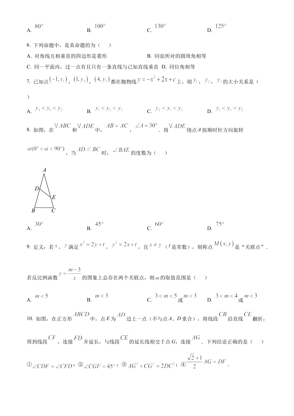 2025年江苏省无锡市锡山高级中学中考数学三模试卷（含答案解析）.docx_第2页