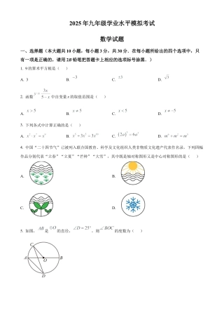 2025年江苏省无锡市锡山高级中学中考数学三模试卷（含答案解析）.docx