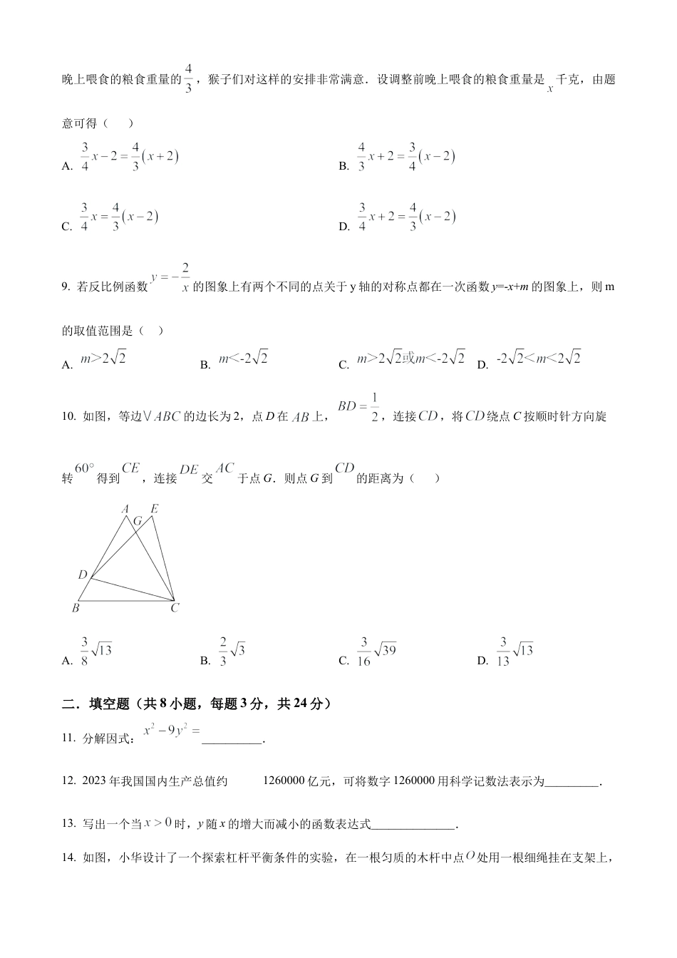 2025年江苏省无锡市天一实验学校中考数学模拟试卷（含答案解析）.docx_第2页
