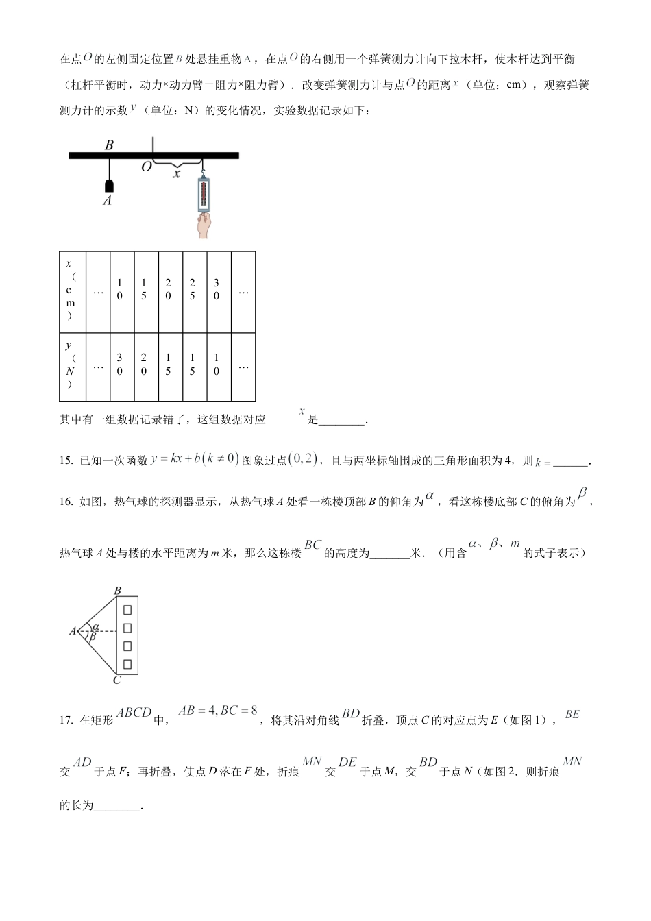 2025年江苏省无锡市天一实验学校中考数学模拟试卷（含答案解析）.docx_第3页
