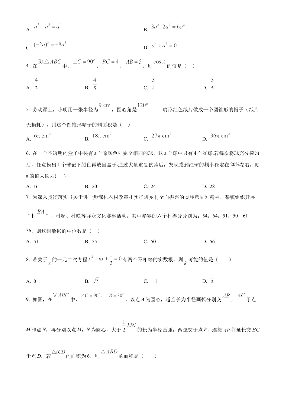 2025年江苏省无锡市惠山区中考三模数学试卷（含答案解析）.docx_第2页
