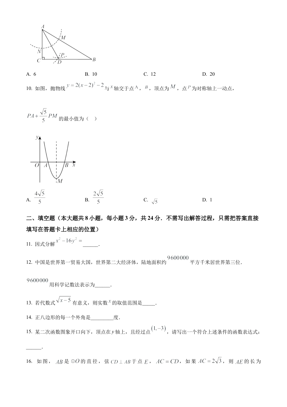 2025年江苏省无锡市惠山区中考三模数学试卷（含答案解析）.docx_第3页