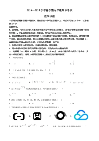 2025年江苏省无锡市惠山区数学中考二模试卷（含答案解析）.docx