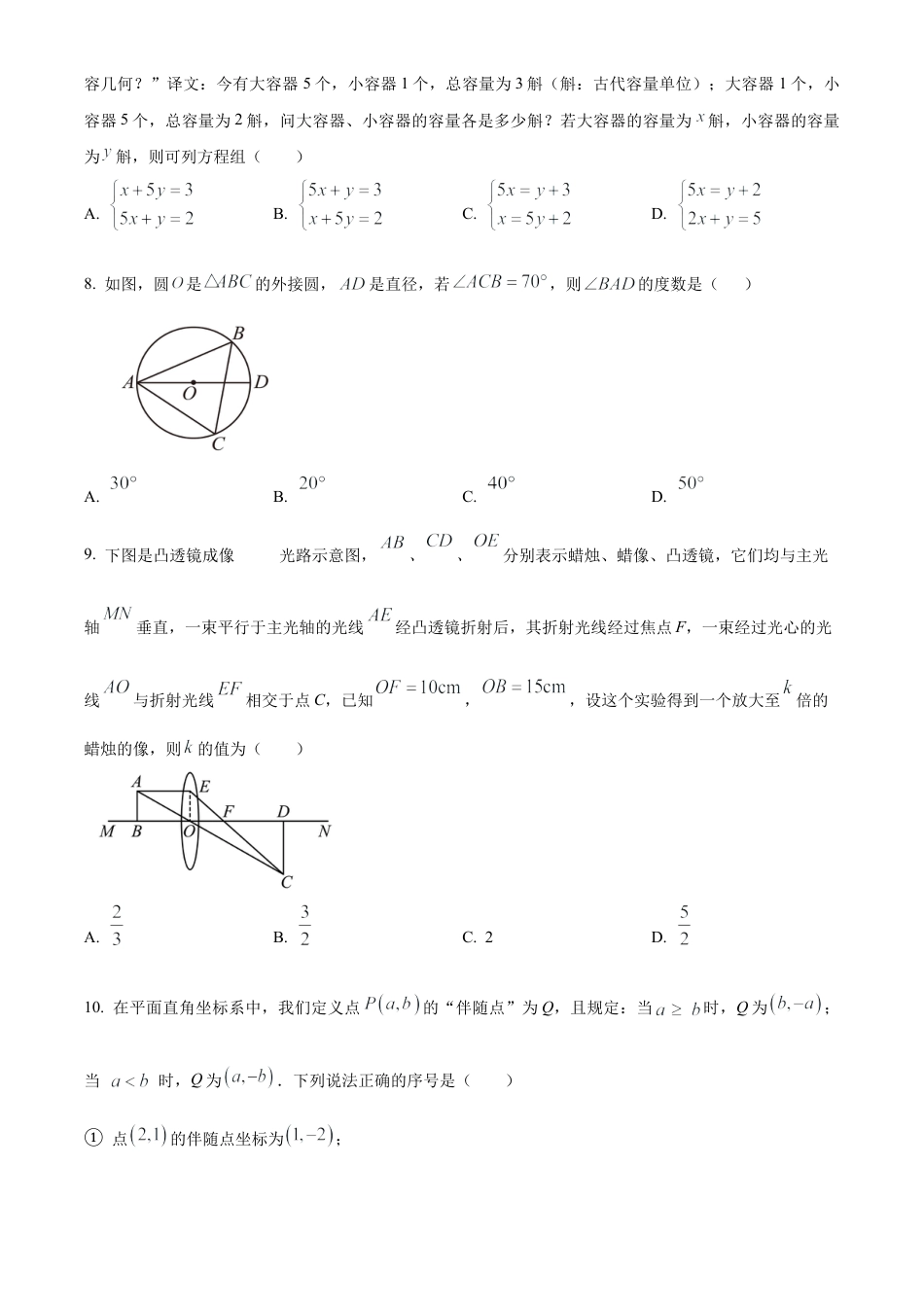 2025年江苏省无锡市厚桥中学九年级中考二模数学试卷（含答案解析）.docx_第2页