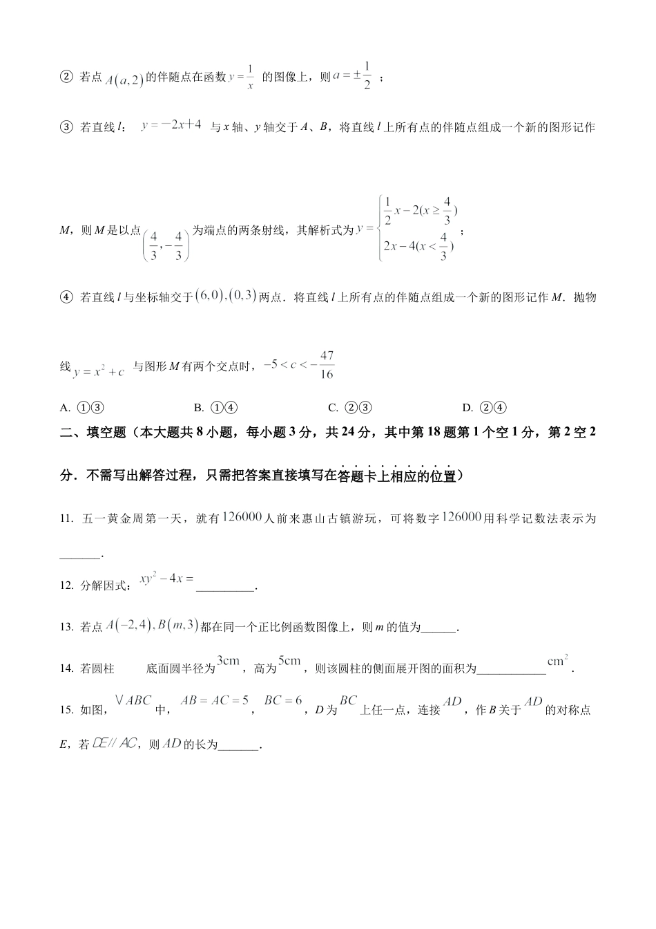 2025年江苏省无锡市厚桥中学九年级中考二模数学试卷（含答案解析）.docx_第3页