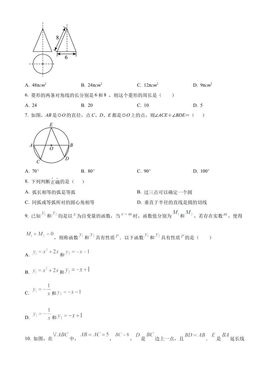 2025年江苏省无锡市滨湖区九年级二模数学试卷 （含答案解析）.docx_第2页