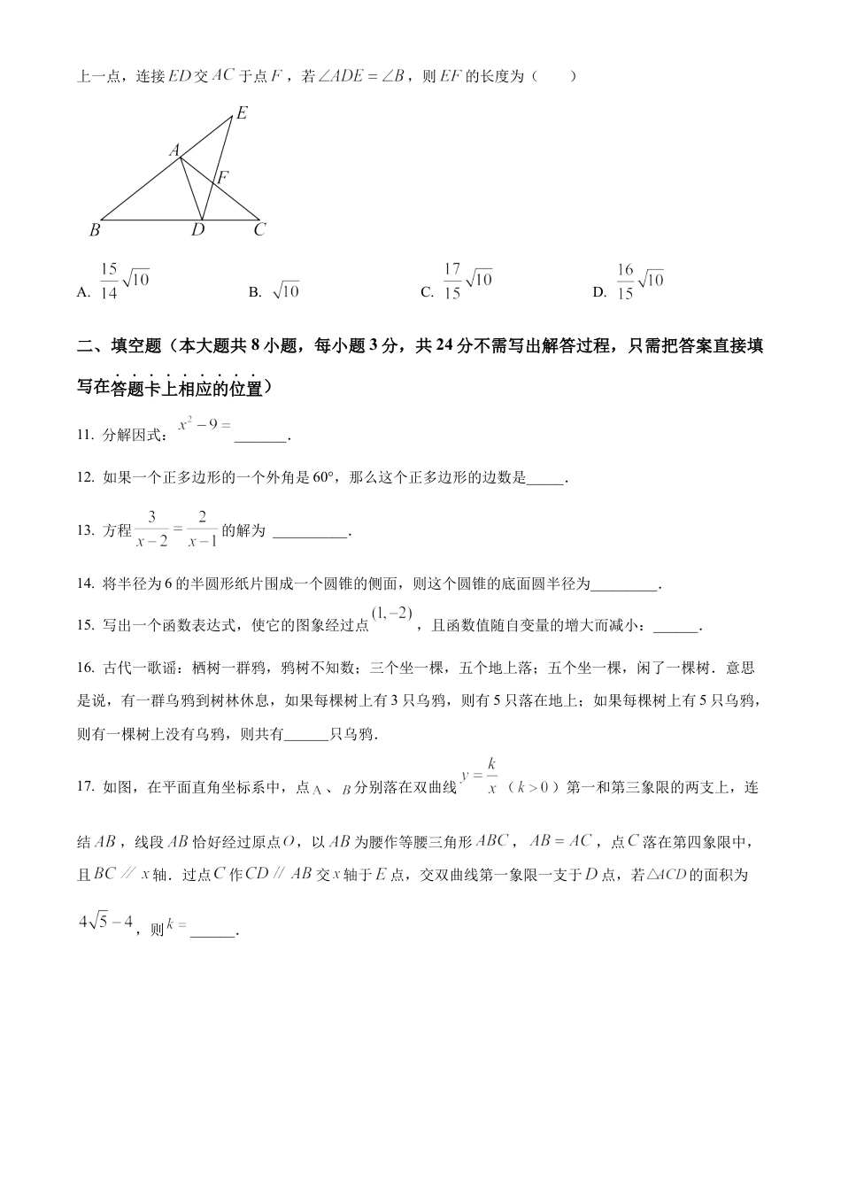 2025年江苏省无锡市滨湖区九年级二模数学试卷 （含答案解析）.docx_第3页