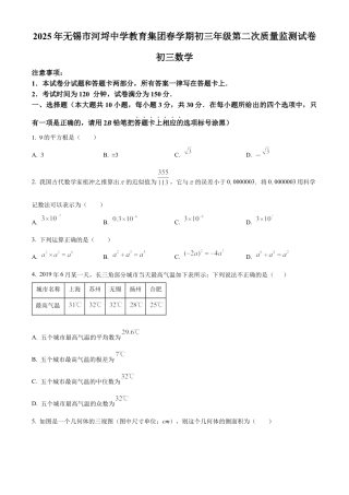 2025年江苏省无锡市滨湖区九年级二模数学试卷 （含答案解析）.docx