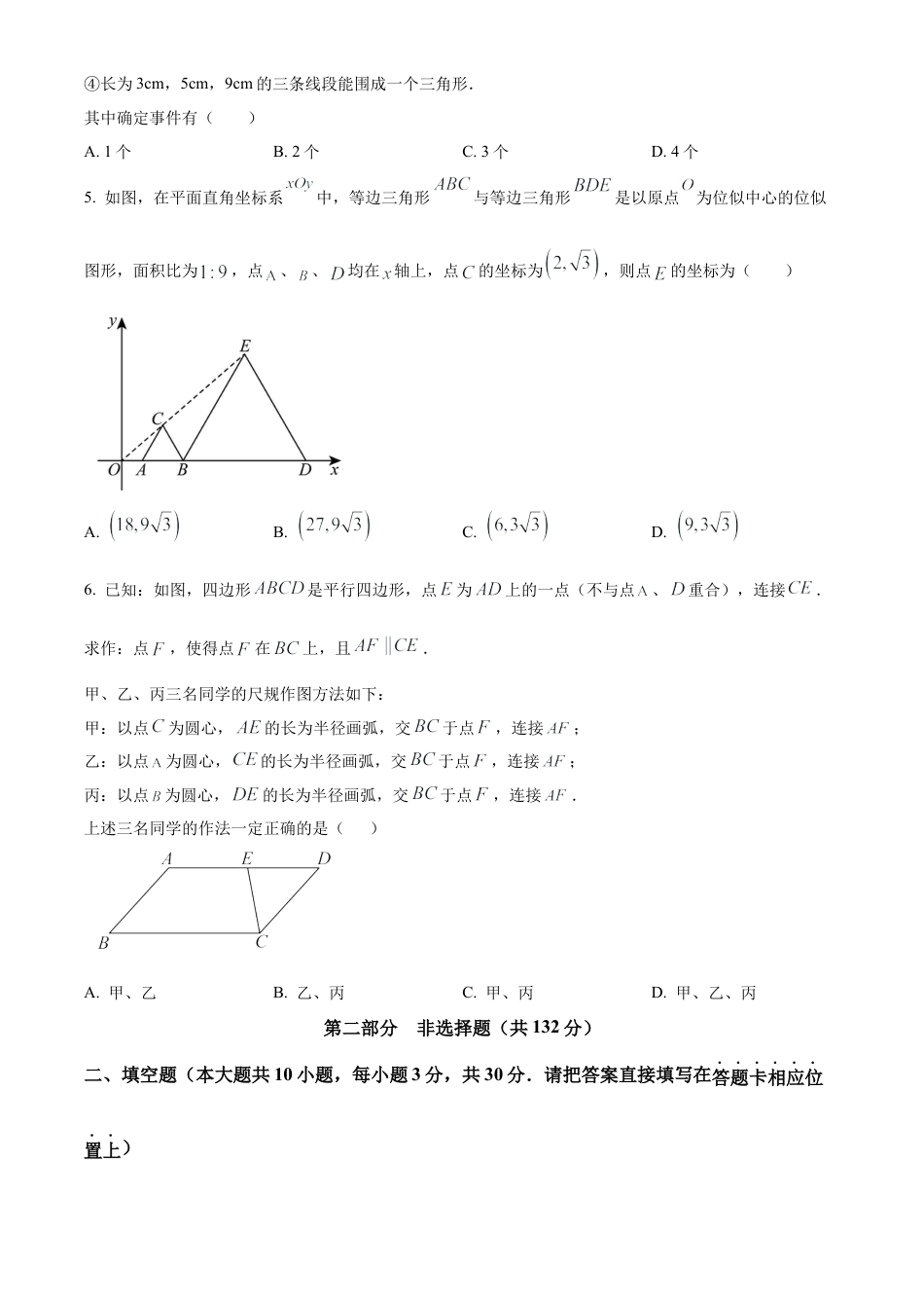 2025年江苏省泰州市中考二模数学试卷（含答案解析）.docx_第2页