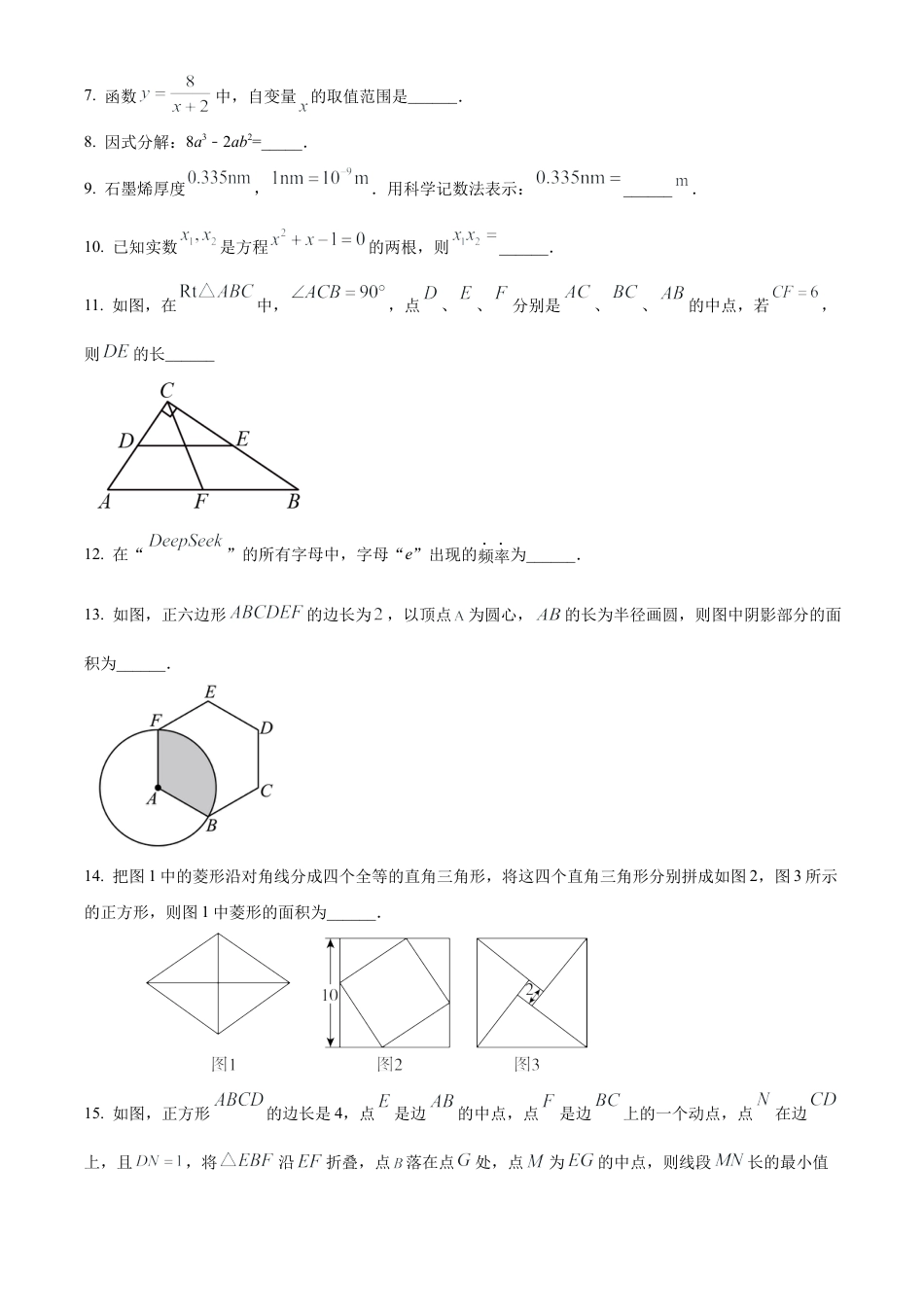 2025年江苏省泰州市中考二模数学试卷（含答案解析）.docx_第3页