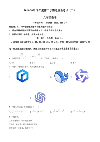 2025年江苏省泰州市中考二模数学试卷（含答案解析）.docx