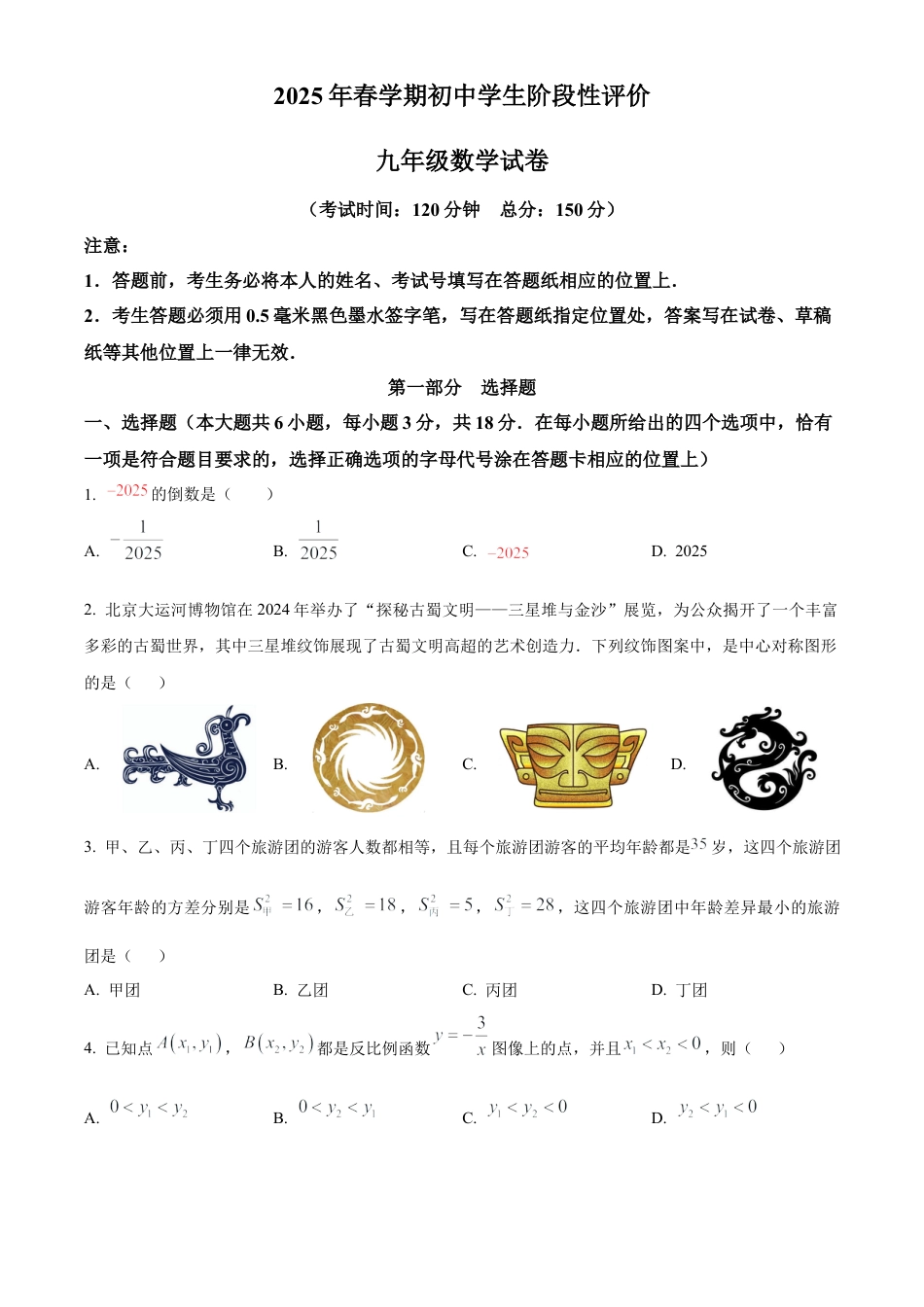 2025年江苏省泰州市兴化市中考一模数学试卷 （含答案解析）.docx_第1页