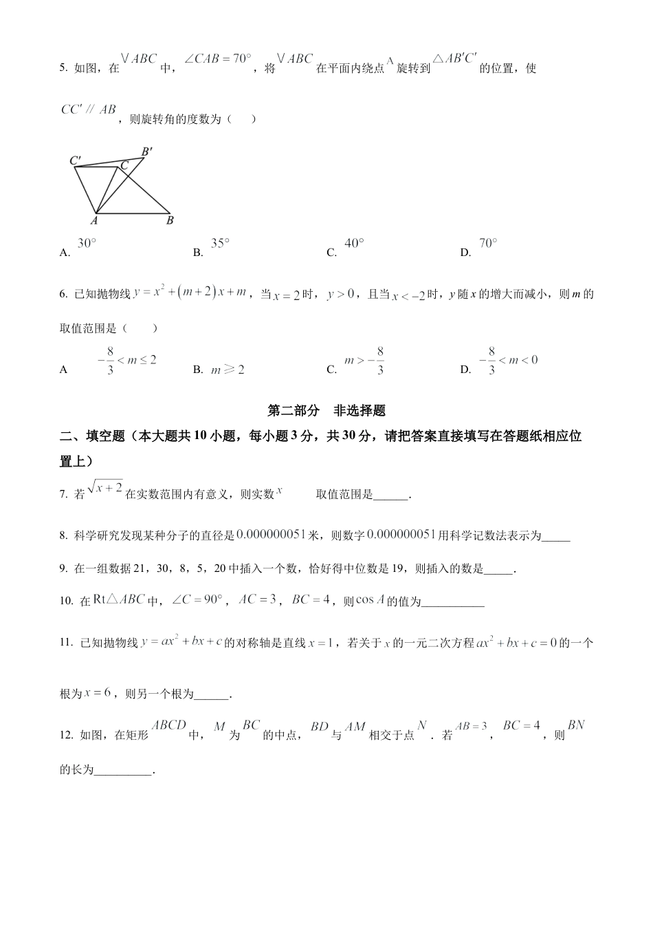 2025年江苏省泰州市兴化市中考一模数学试卷 （含答案解析）.docx_第2页