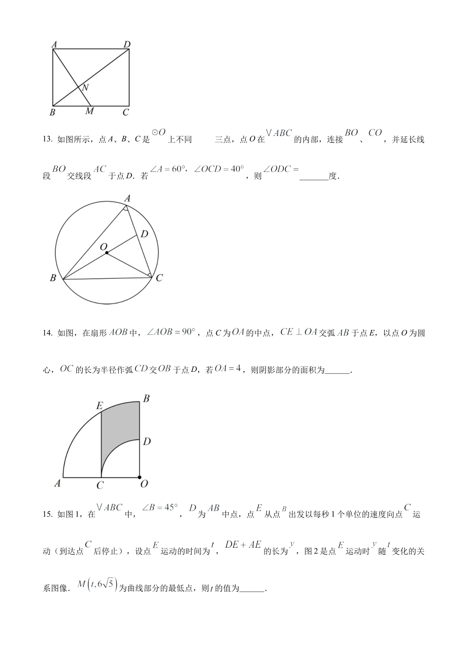 2025年江苏省泰州市兴化市中考一模数学试卷 （含答案解析）.docx_第3页