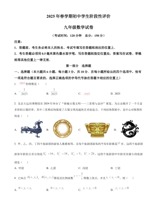 2025年江苏省泰州市兴化市中考一模数学试卷 （含答案解析）.docx