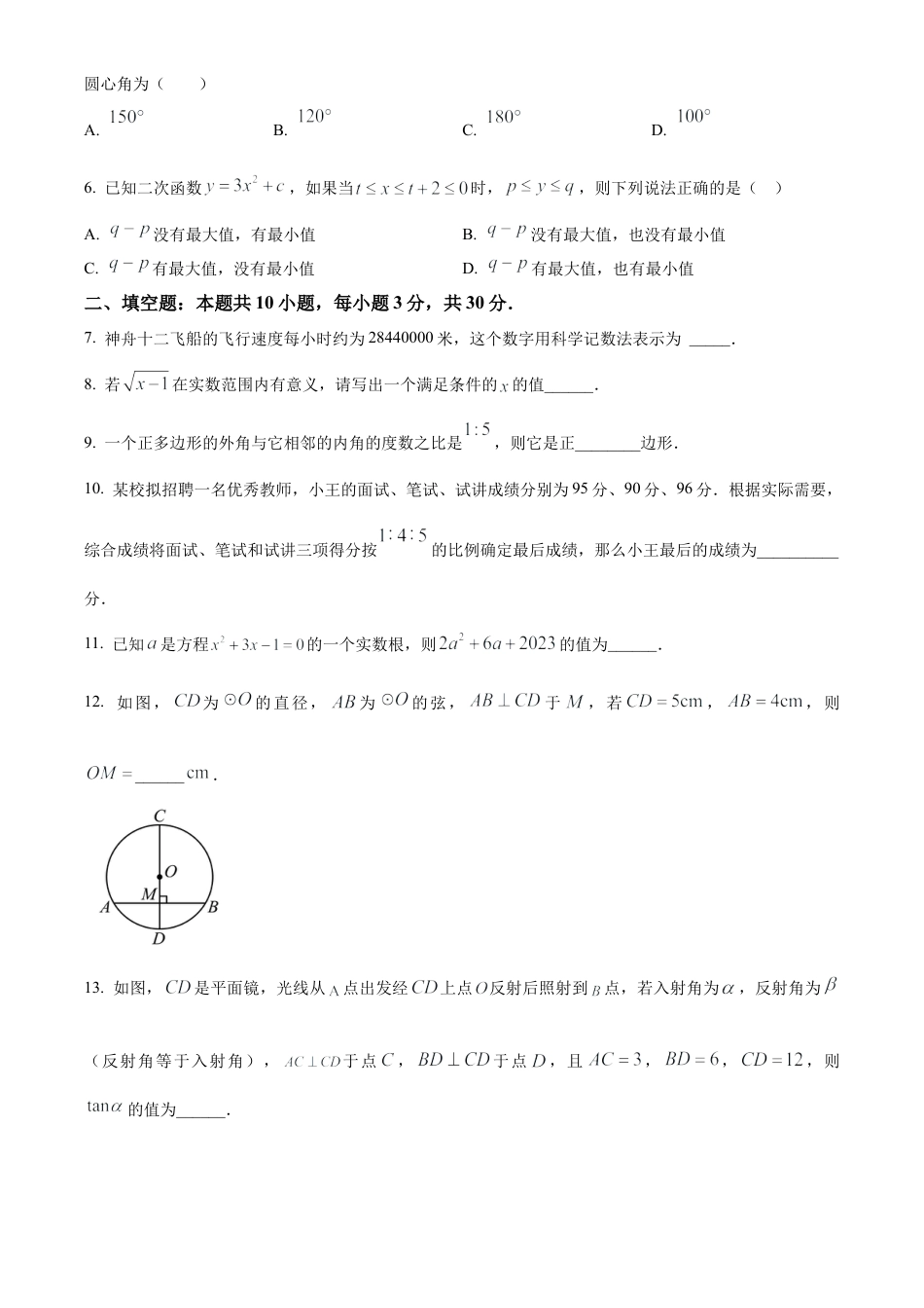 2025年江苏省泰州市靖江实验学校中考数学三模试卷 （含答案解析）.docx_第2页
