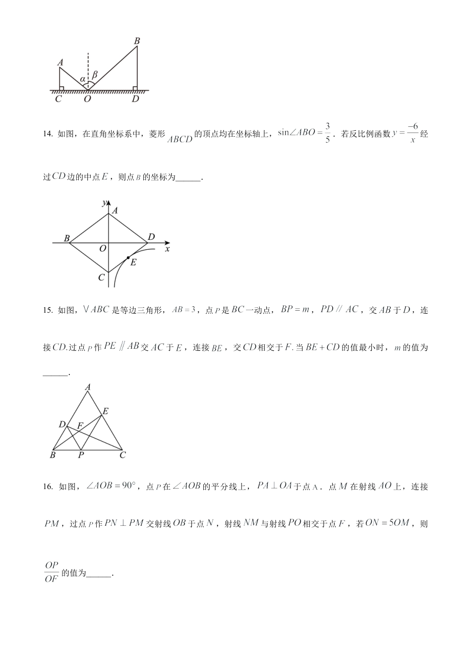 2025年江苏省泰州市靖江实验学校中考数学三模试卷 （含答案解析）.docx_第3页