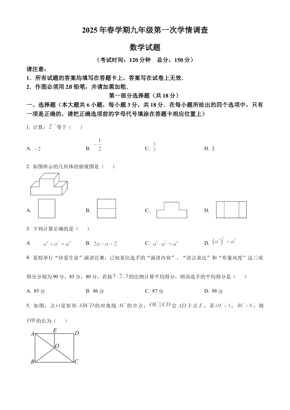 2025年江苏省泰州市姜堰区中考一模数学试卷（含答案解析）.docx_第1页