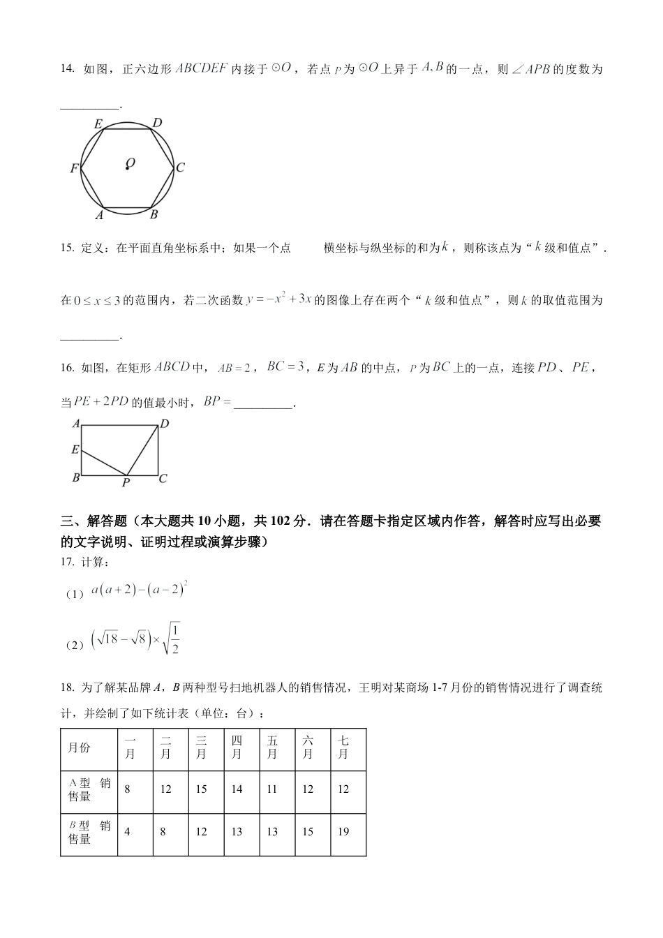 2025年江苏省泰州市姜堰区中考一模数学试卷（含答案解析）.docx_第3页