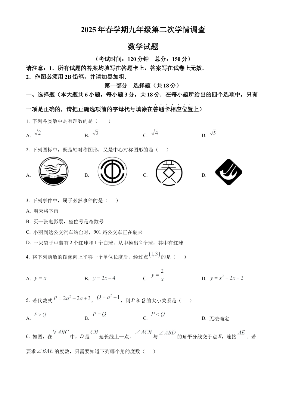 2025年江苏省泰州市姜堰区中考二模数学试卷（含答案解析）.docx_第1页